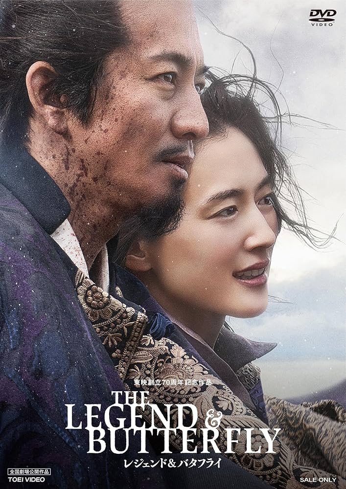 わたしの幸せな結婚 THE LEGEND &amp; BUTTERFLY DVD 通常版 Amazon.co.jp: わたしの幸せな結婚 DVD通常版 [DVD] : 塚原